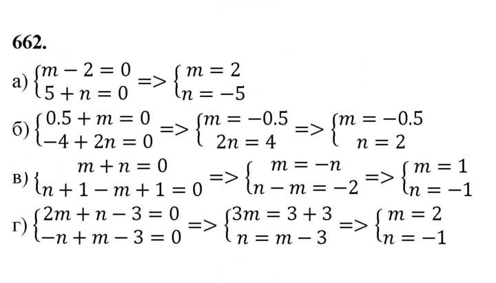 Скан решения номера 662