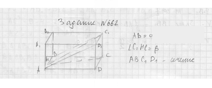 Скан решения номера 662