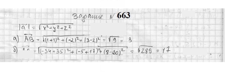 Скан решения номера 663