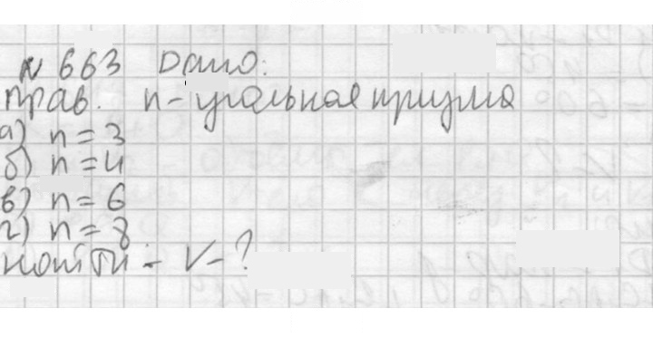 Скан решения номера 663