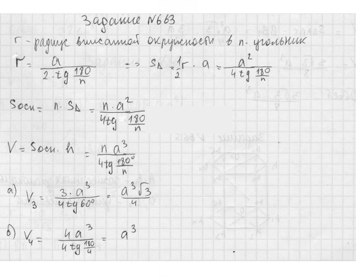 Скан решения номера 663