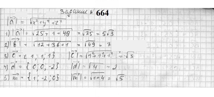 Скан решения номера 664