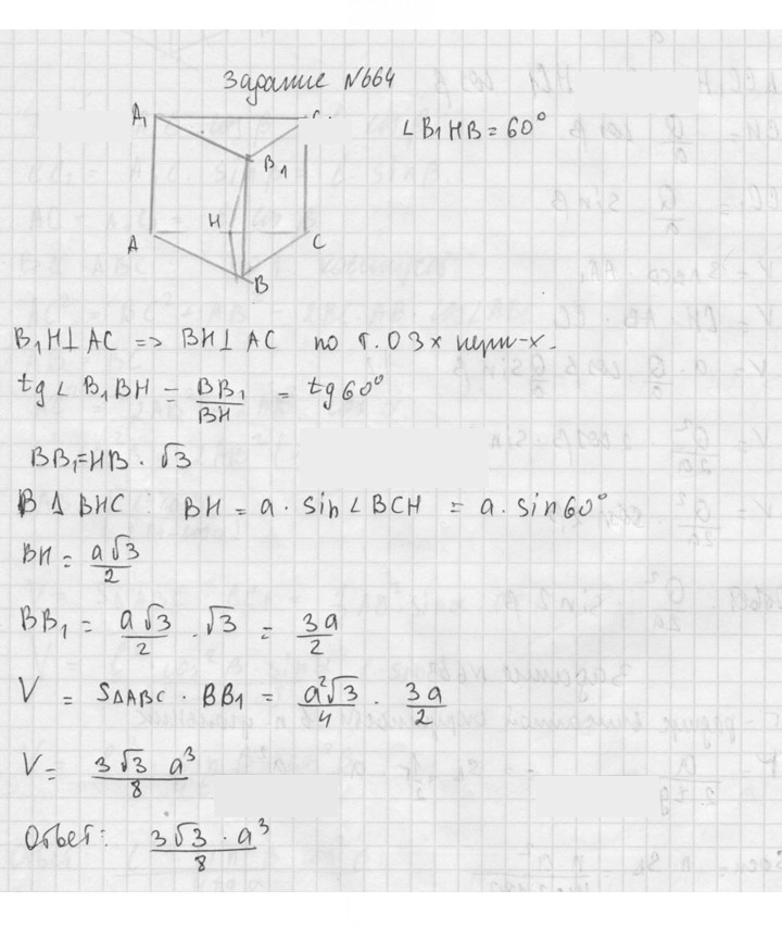 Скан решения номера 664