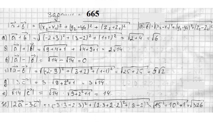 Скан решения номера 665