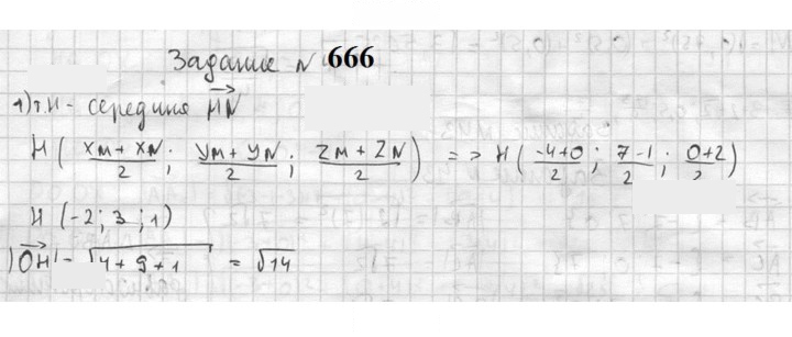 Скан решения номера 666