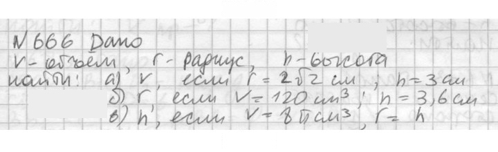 Скан решения номера 666