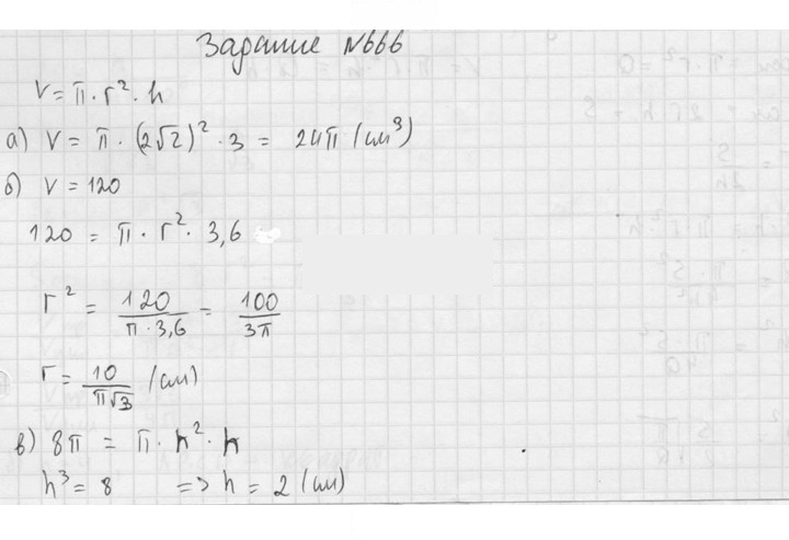 Скан решения номера 666