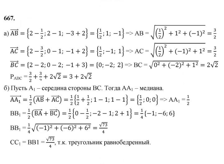Скан решения номера 667
