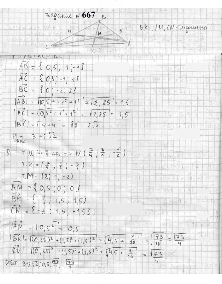 Скан решения номера 667