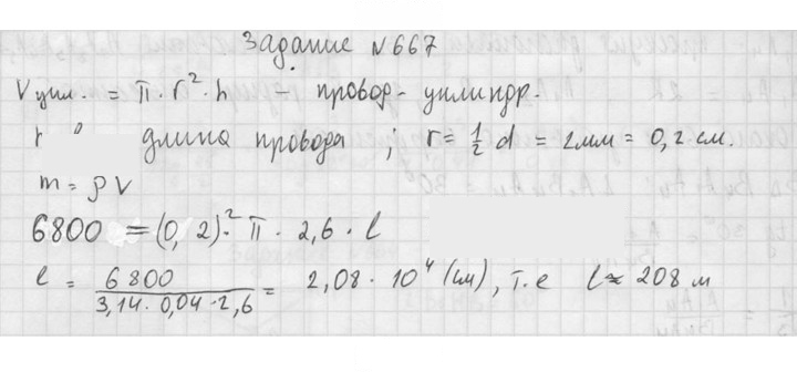 Скан решения номера 667