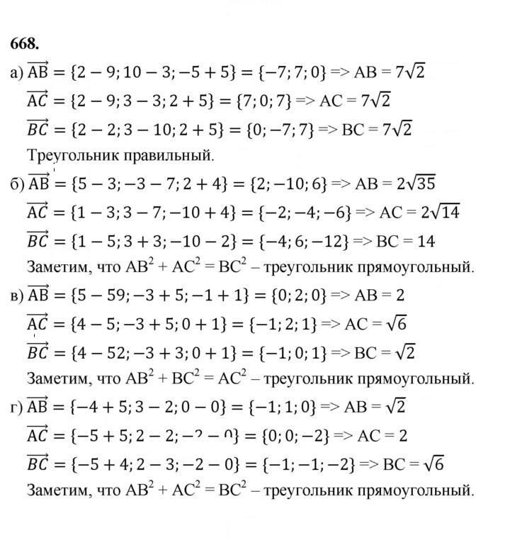 Скан решения номера 668