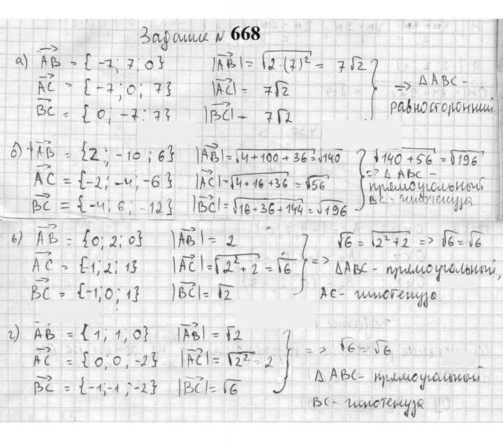 Скан решения номера 668