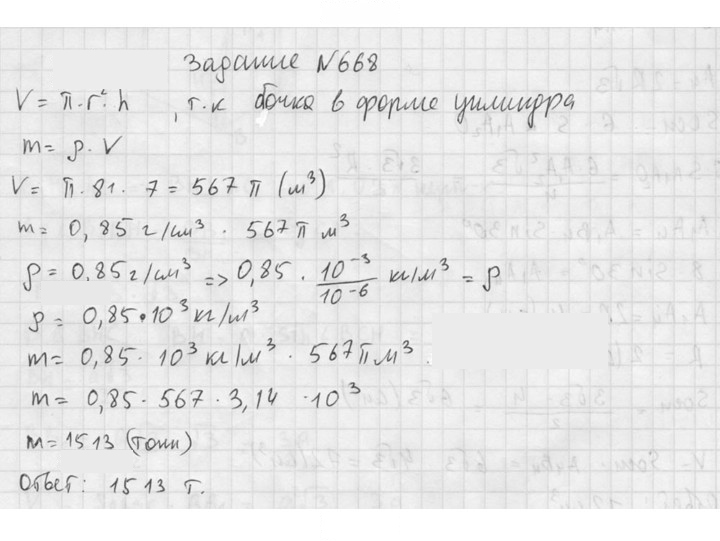 Скан решения номера 668