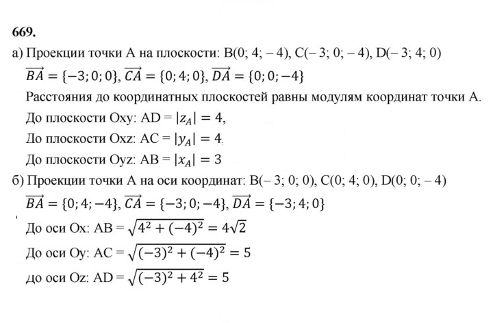 Скан решения номера 669