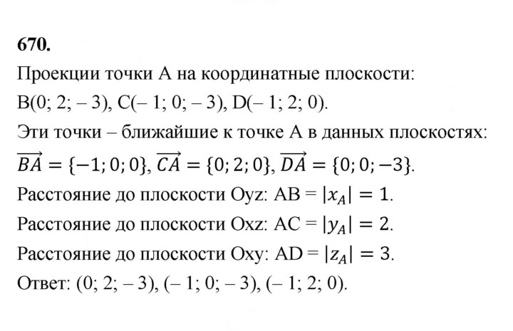 Скан решения номера 670