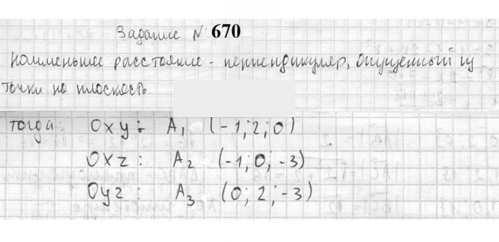 Скан решения номера 670