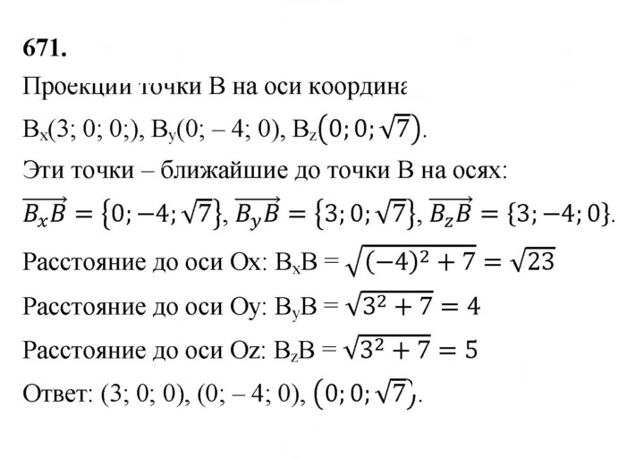 Скан решения номера 671