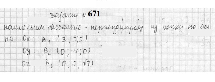 Скан решения номера 671