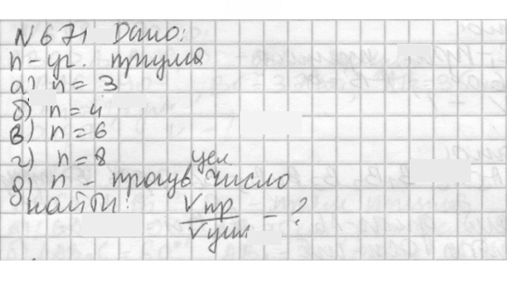 Скан решения номера 671
