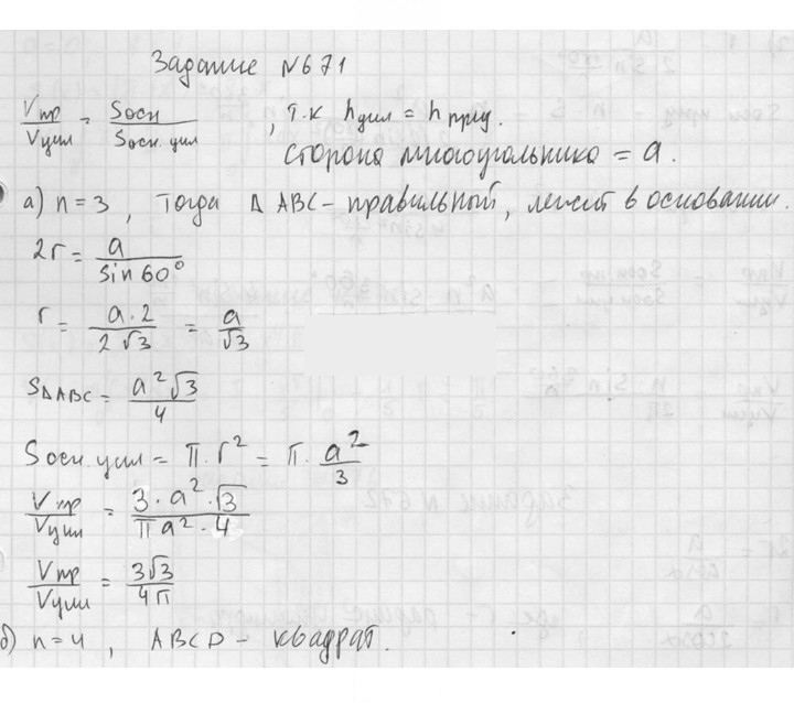 Скан решения номера 671