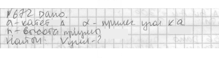 Скан решения номера 672