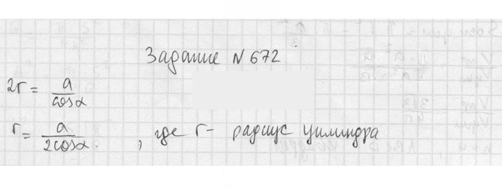 Скан решения номера 672