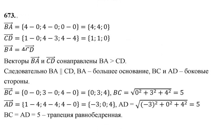 Скан решения номера 673