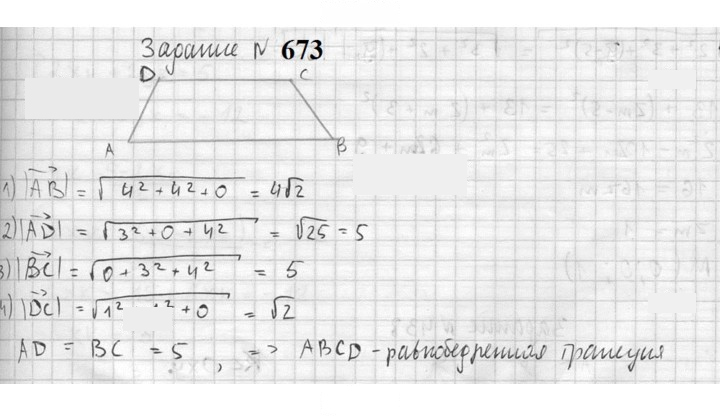 Скан решения номера 673