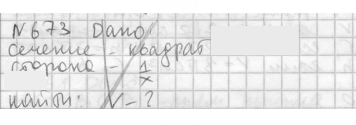 Скан решения номера 673