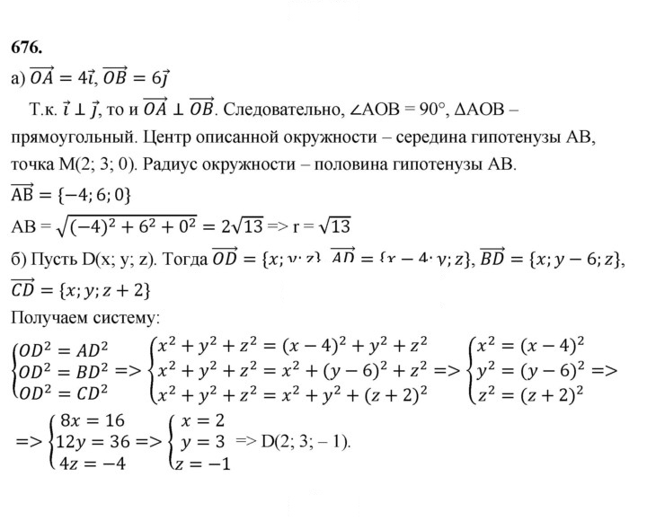 Скан решения номера 676