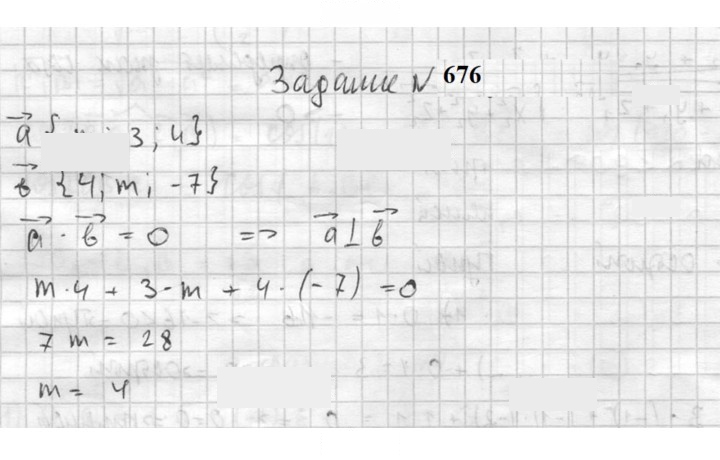 Скан решения номера 676