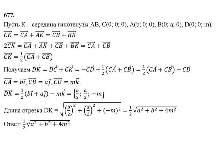 Скан решения номера 677