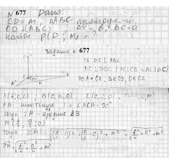 Скан решения номера 677
