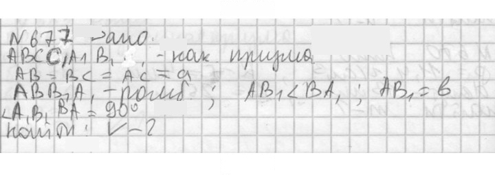 Скан решения номера 677