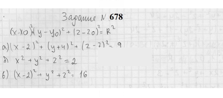 Скан решения номера 678