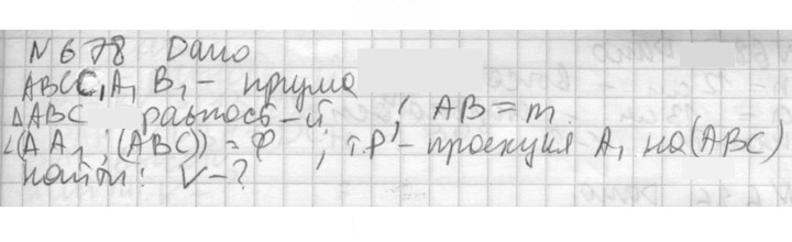 Скан решения номера 678