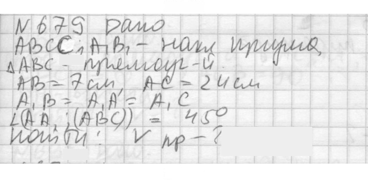 Скан решения номера 679