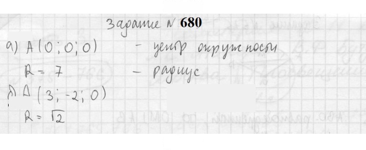 Скан решения номера 680