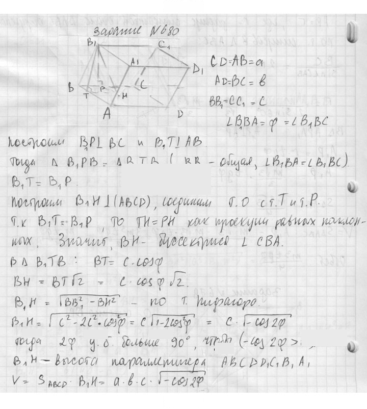Скан решения номера 680