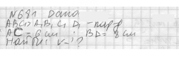 Скан решения номера 681
