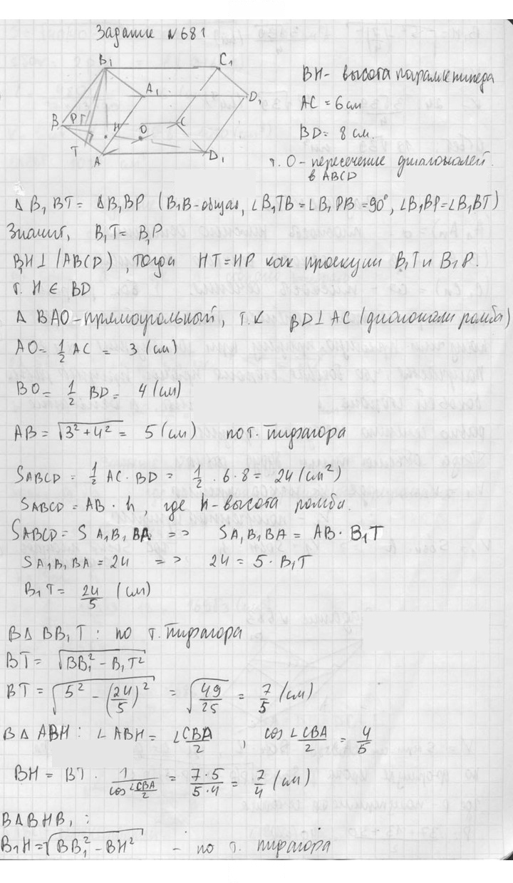 Скан решения номера 681
