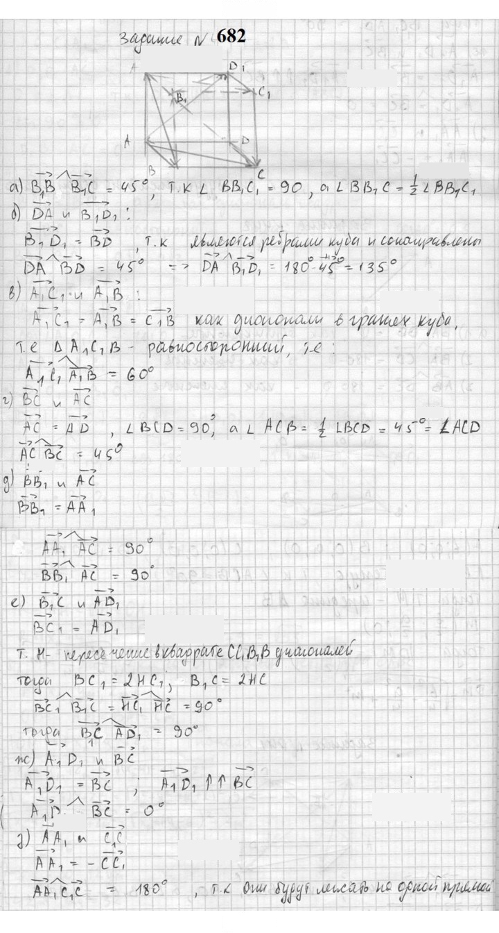 Скан решения номера 682