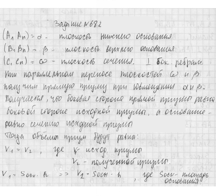 Скан решения номера 682