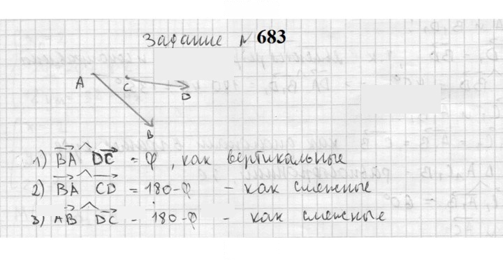 Скан решения номера 683