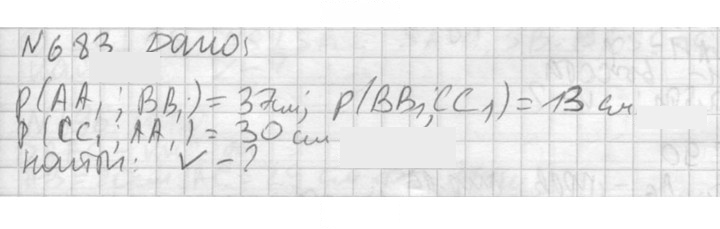 Скан решения номера 683