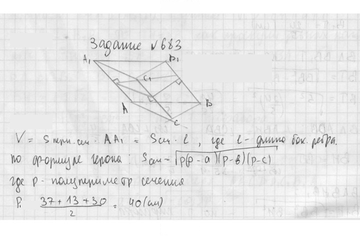 Скан решения номера 683