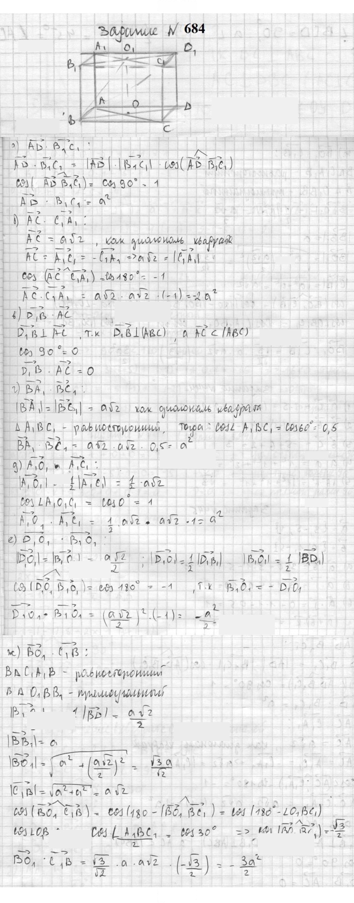 Скан решения номера 684