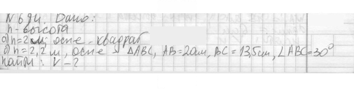 Скан решения номера 684