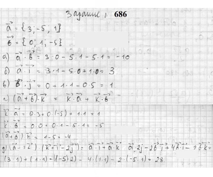 Скан решения номера 686
