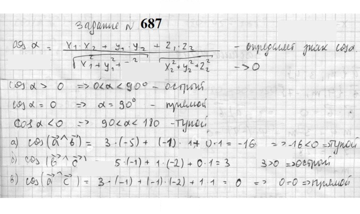 Скан решения номера 687
